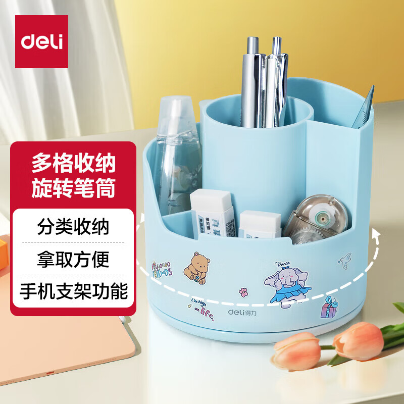 得力（deli）360度创意个性旋转笔筒 简约儿童学生多功能笔桶 大容量办公桌面储物盒 化妆品收纳盒 蓝色-360°旋转+手机支架-附贴纸