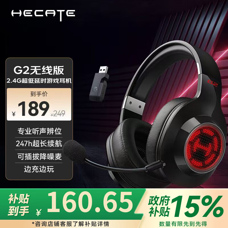 漫步者（EDIFIER）HECATE G2無線版 2.4G有線藍牙三模頭戴式游戲電腦電競無線吃雞耳機耳麥 黑色