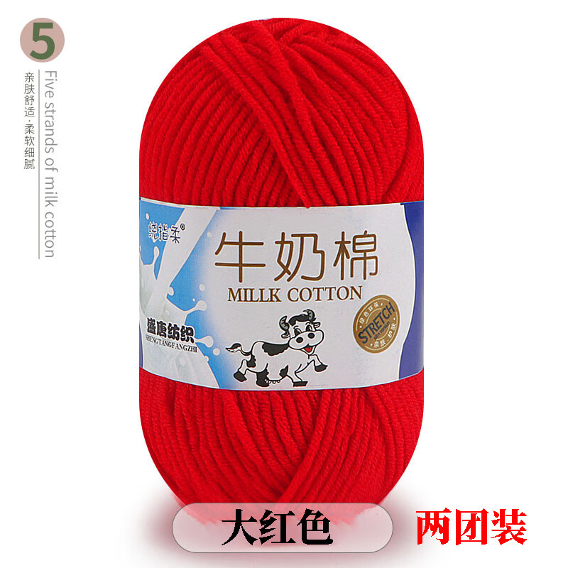慕栢森5股牛奶棉線中粗毛絨線團(tuán)diy編織禮物圍巾牛奶棉手工編織毛線團(tuán) 牛奶棉毛線團(tuán)大紅色2團(tuán)