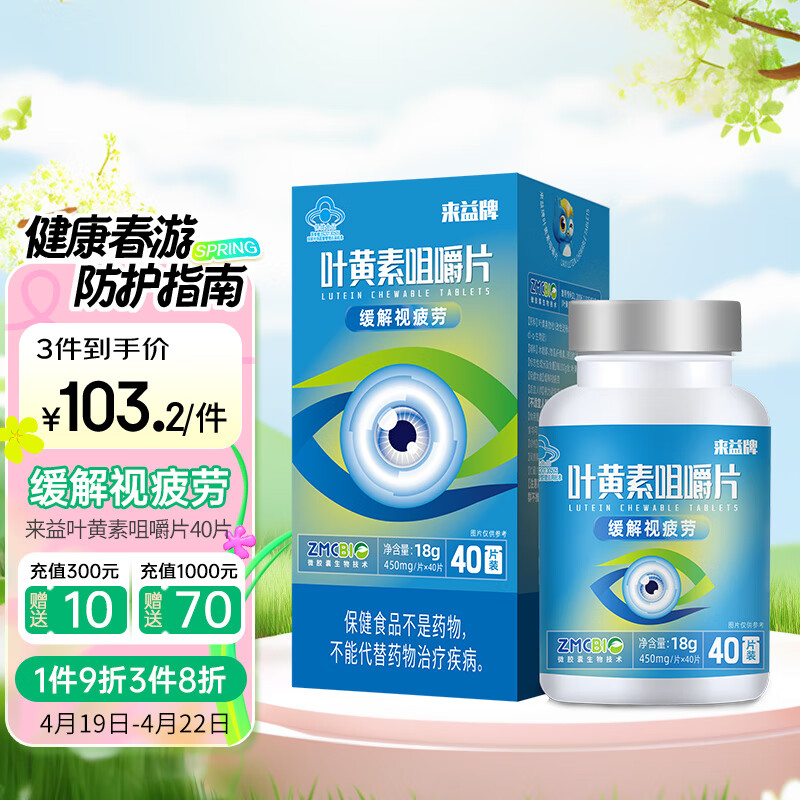 ���棨Laiyi��Ҷ���ؾ׽�Ƭ40Ƭ ˮ�����㽭ҽҩ������ƣ���۾���ɬ��ͯ������