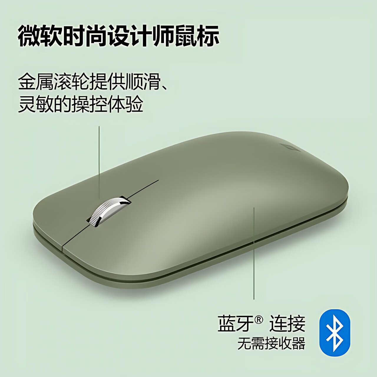 微软surface无线蓝牙便携鼠标 时尚设计师鼠标 surfac办公鼠标mac鼠标 森野绿|全新|简装