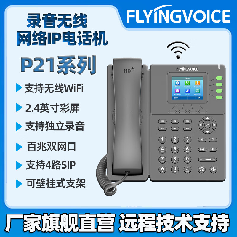 wifi家庭电话机(wifi电话机怎么用)