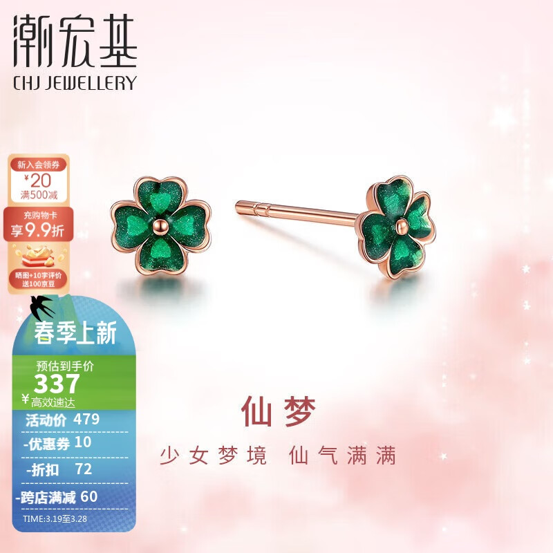 潮宏基18K金耳釘彩金耳飾生日禮物女 仙夢 EEK30008053 幸運(yùn)草單只款