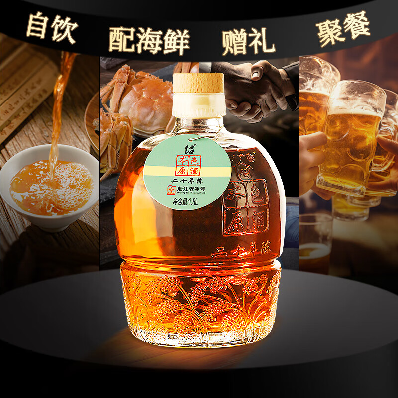 绍绍兴特产黄酒圣塔本色原酒无焦糖色二十年陈花雕酒手工纯粮老酒 20年陈 加饭 1.5L 1坛