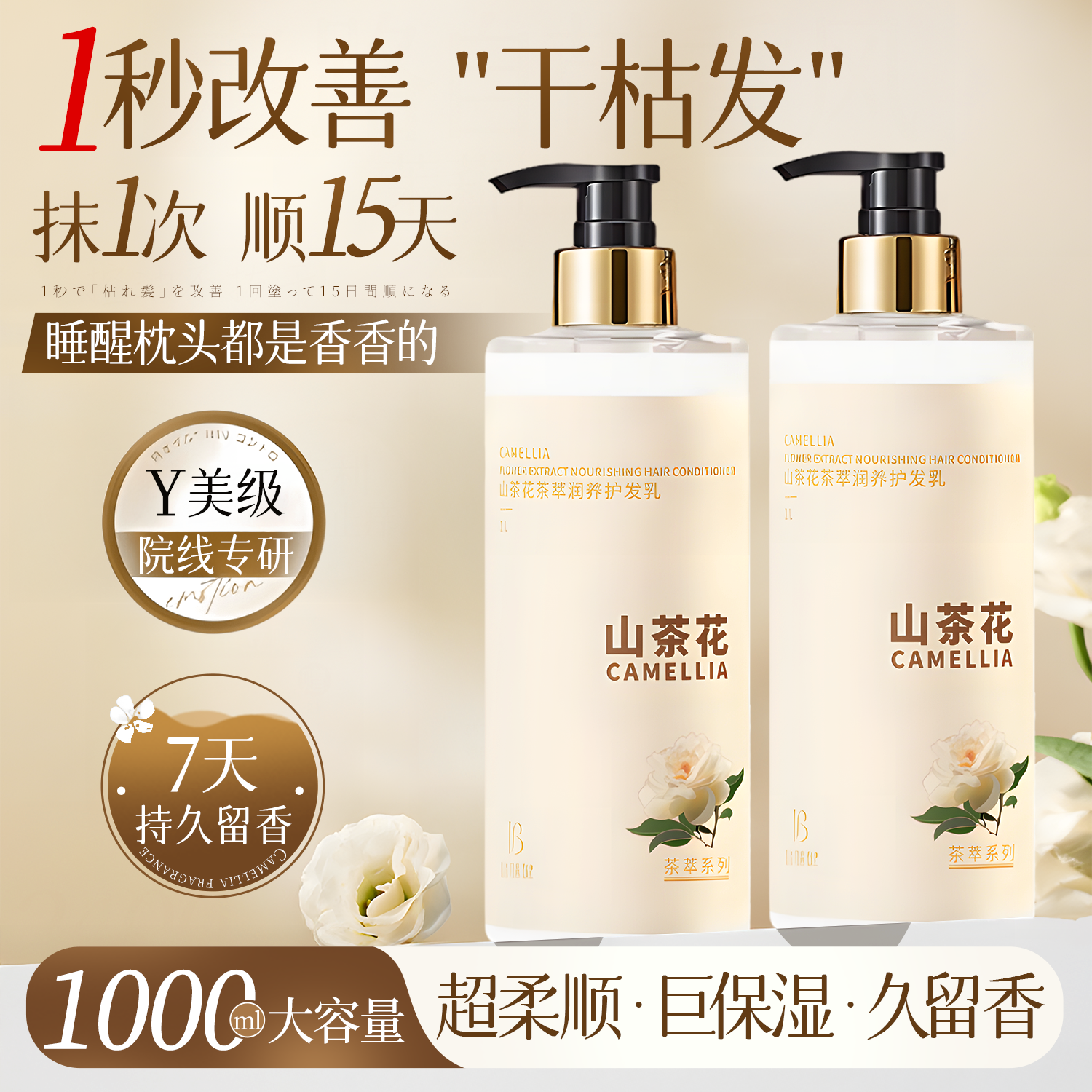 倍膳健山茶花护发素修护改善干枯毛躁柔顺头发儿童润发乳发膜男女士东来