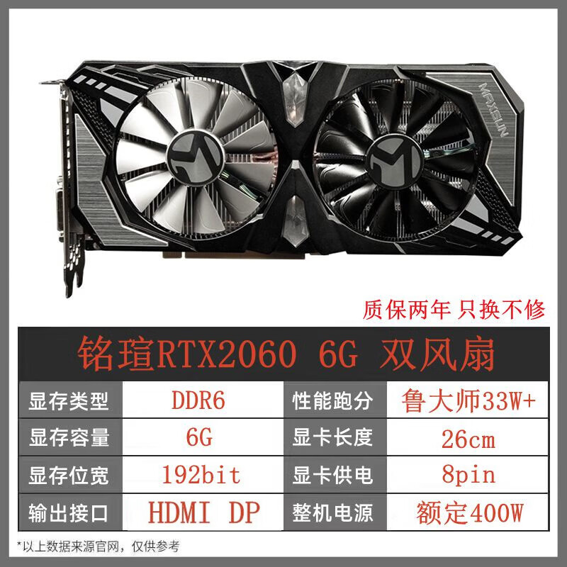 华硕（ASUS）华硕1660S RTX2060S 2070S 2080super 3060拆机显卡 铭瑄RTX2060 6G 双风扇