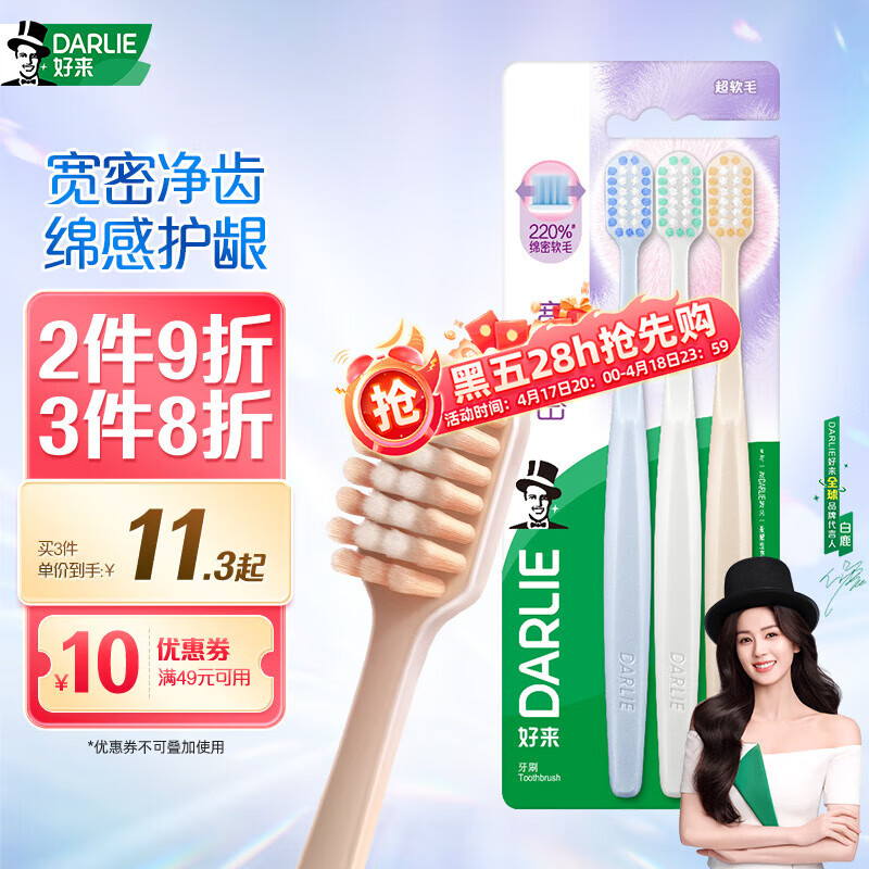 DARLIE����(ԭ����)����¹�Ƽ��������ܿ�ͷ��ˢ ��֧װ ���˳���ëˢë