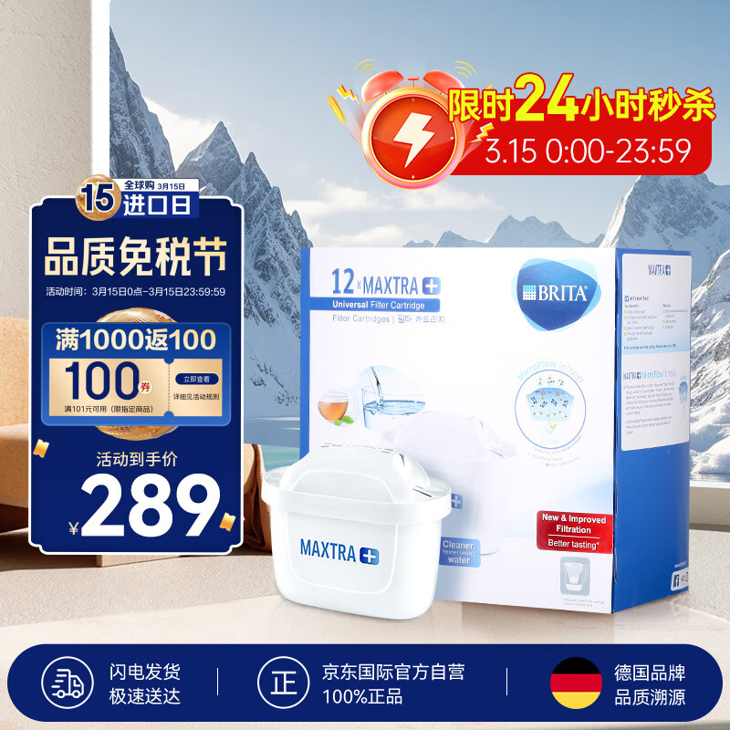��Ȼ�£�BRITA����ˮ����о Maxtra+��Ч��о12ֻװ ��������ˮ�� ���þ�ˮ����о