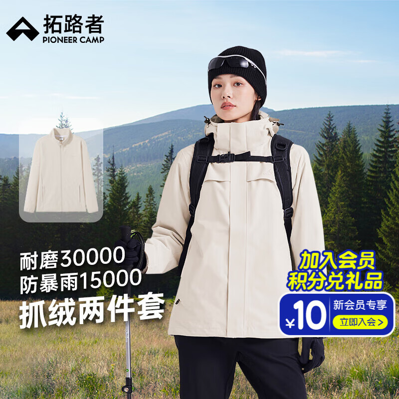 拓路者朱雀冲锋衣三合一抓绒女冬季防风保暖外套团购户外旅行登山服春装 米杏色-抓绒内胆 L