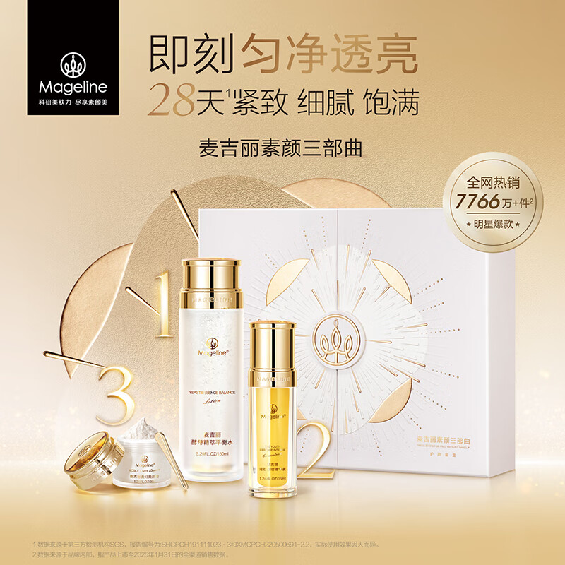 麦吉丽素颜三部曲套装 适合中性及干性(20ml+5ml+5g)