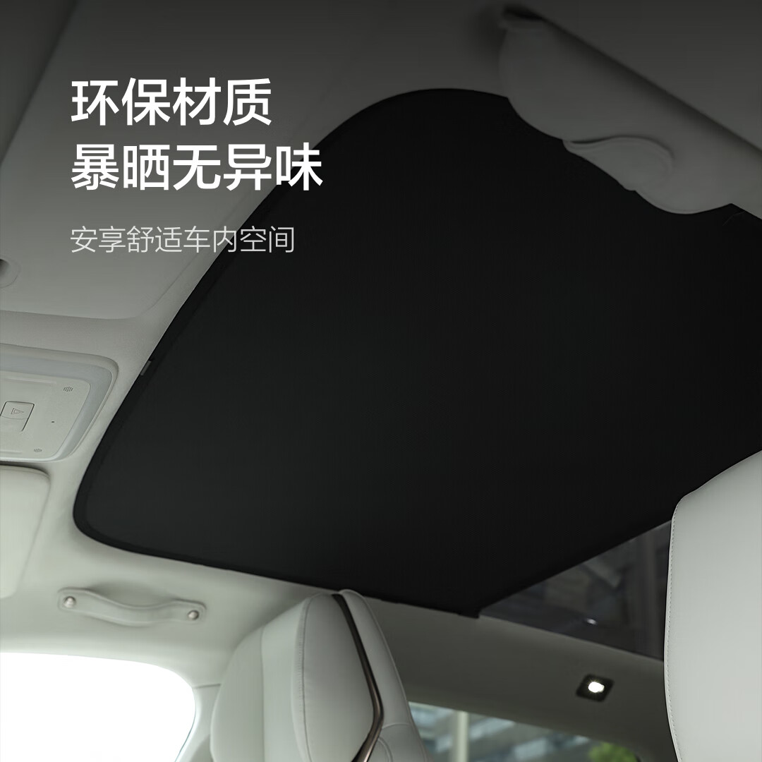 极氪官方原厂定制 极氪遮阳帘 001/007/X 车载隐私天幕挡光防晒 001