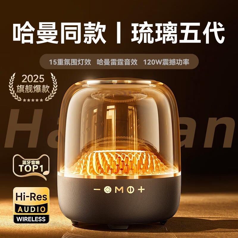 迎歐【哈曼琉璃5代丨頂配版】大哈曼卡頓藍(lán)牙音響音箱4代華強(qiáng)北柏林之聲低音炮高音質(zhì)桌面臺(tái)式電腦 【黑金典藏丨琉璃5代】Pro Max版 官網(wǎng)原裝+國(guó)行正品+全國(guó)聯(lián)保