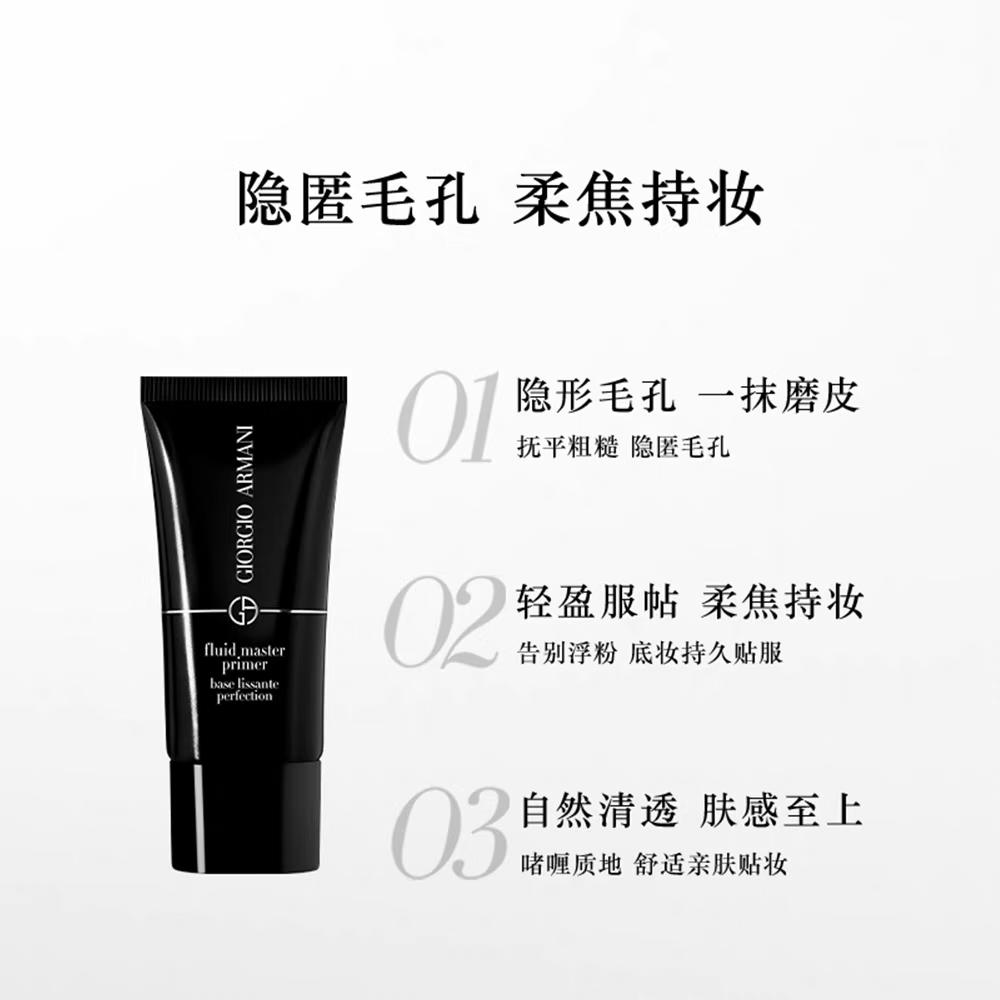 阿玛尼阿玛尼小白娇防晒妆前乳隔离防晒凝乳保湿修黄三效合一素颜霜礼物 黑娇妆前乳30ml