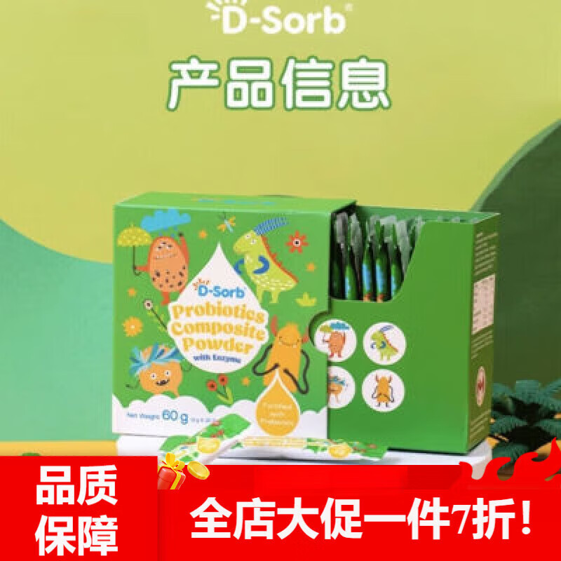滴適寶（D-Sorb）消化酶 滴適寶益生菌酶制劑消化酶兒童益生菌30條實(shí)體 【拆盒】滴