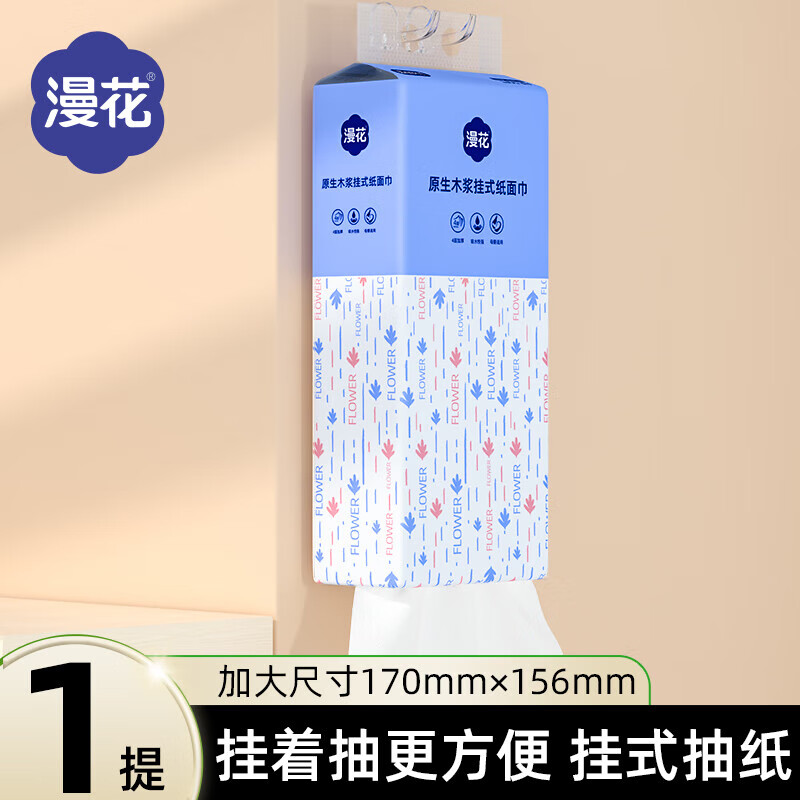 漫花原木悬挂抽纸整箱批发纸巾餐巾纸加量装壁挂式卫生纸实惠装纸抽 漫花悬挂抽纸【1280张*1提】