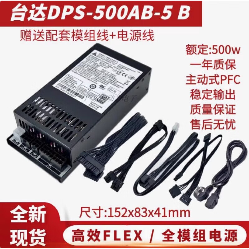 全漢（FSP）替代全模組小1U電源 FSP270-60LE 500W FLEX小機箱 NAS臺式機 模組500W臺達黑色