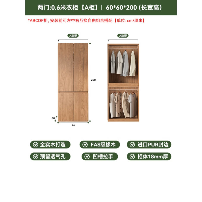 邦居龍純實(shí)木衣柜一門(mén)到頂橡木家用臥室北歐日式純?cè)旧侄问揭聶还褡?兩門(mén)：長(zhǎng)0.6*高2.0米衣柜