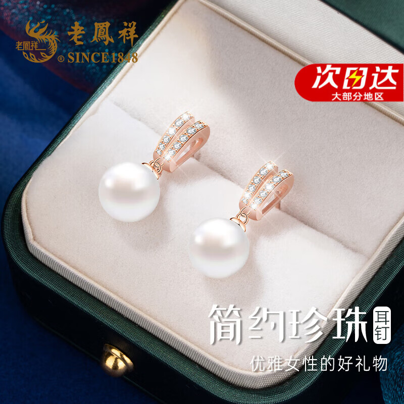 老凤祥淡水珍珠S925银耳钉女士简约耳饰送女生生日三八妇女女神节礼物 [S925银]简约珍珠耳钉*品牌礼盒
