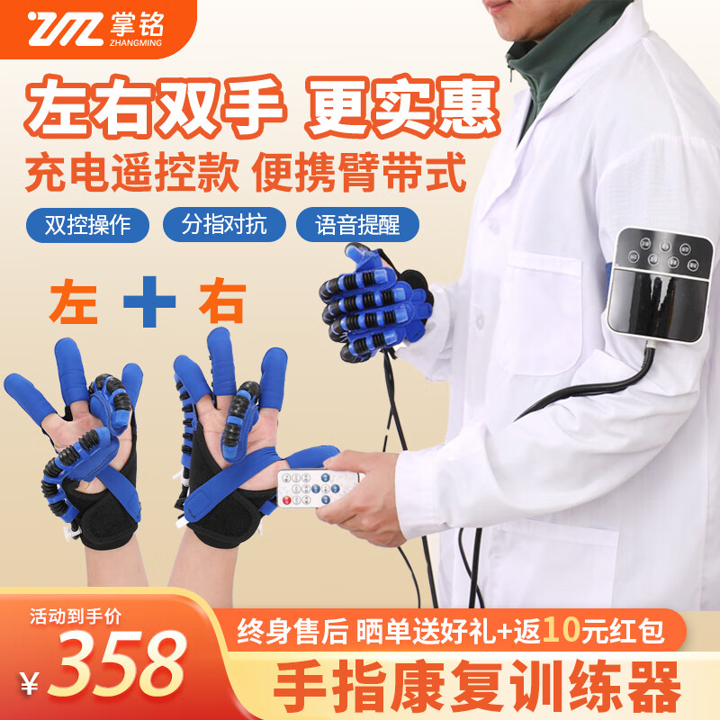 掌铭手指康复训练器电动康复手套脑梗偏瘫手指锻炼器手部屈伸抓握器材 标配双手套：充电便携+分指对抗+语音提醒 左手L