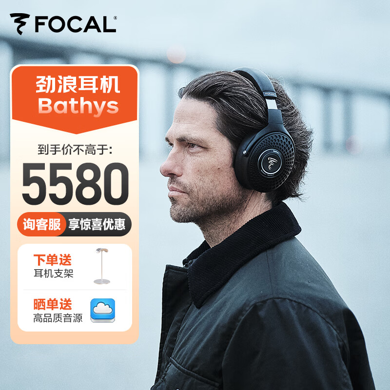 FOCAL ǱͧBathys˫HIFIռ߱ͷʽϷ 2025¿ºʵ5280Ԫ