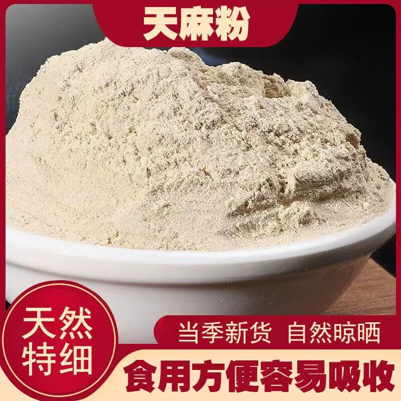 正宗天麻粉純粉特級仿野生昭通天麻超細粉頭暈頭疼發(fā)麻 特級天麻粉1000克