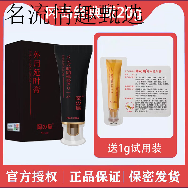 冈岛外用延时膏加强版延时喷剂男士外用延时凝胶配试用装 经典版延时