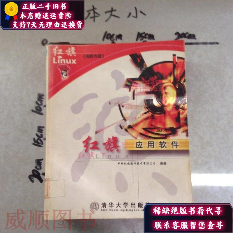 红旗linux,红旗linux系统官网 红旗linux,红旗linux系统官网