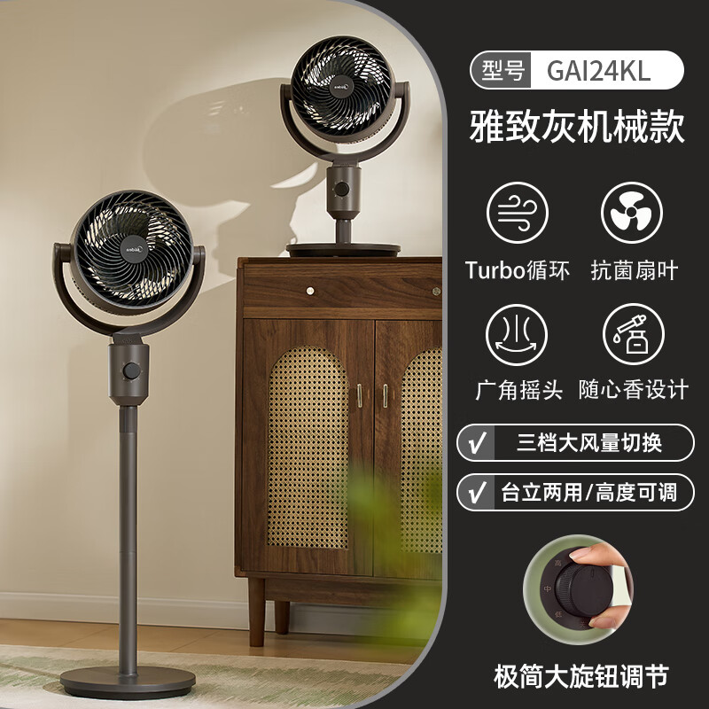 Midea美的 空气循环扇 香薰驱蚊 99.9抗菌率