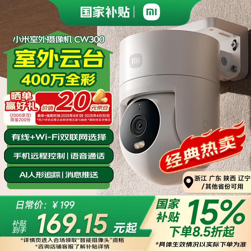 小米室外摄像头CW300 家用监控器360度无死角带夜视400万像素手机远程全彩夜视防尘防水双向语音