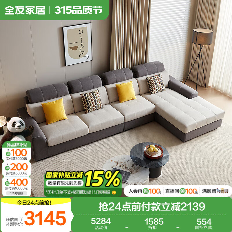 全友家居 現(xiàn)代簡約布藝沙發(fā)客廳家具大戶型家用貴妃位轉角沙發(fā)