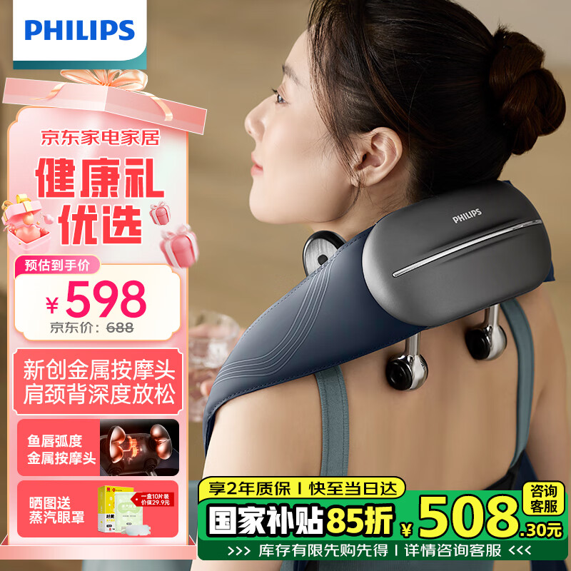 飛利浦（PHILIPS）小金魚(yú)頸椎按摩器按摩披肩頸部熱敷按摩儀頸椎腰背部送父母親節(jié)日生日禮物男女友禮物5203N