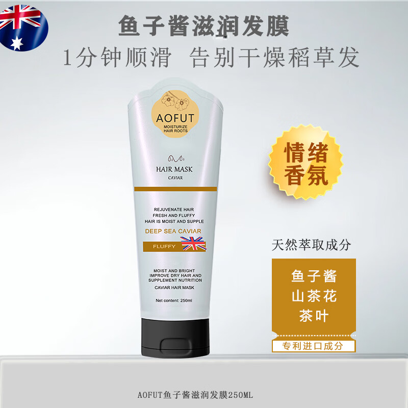 AOFUT澳洲鎏金香氛洗发水海盐控油蓬松无硅油滋润去屑沐浴露洗头膏500g 鱼子酱滋润发膜250ml