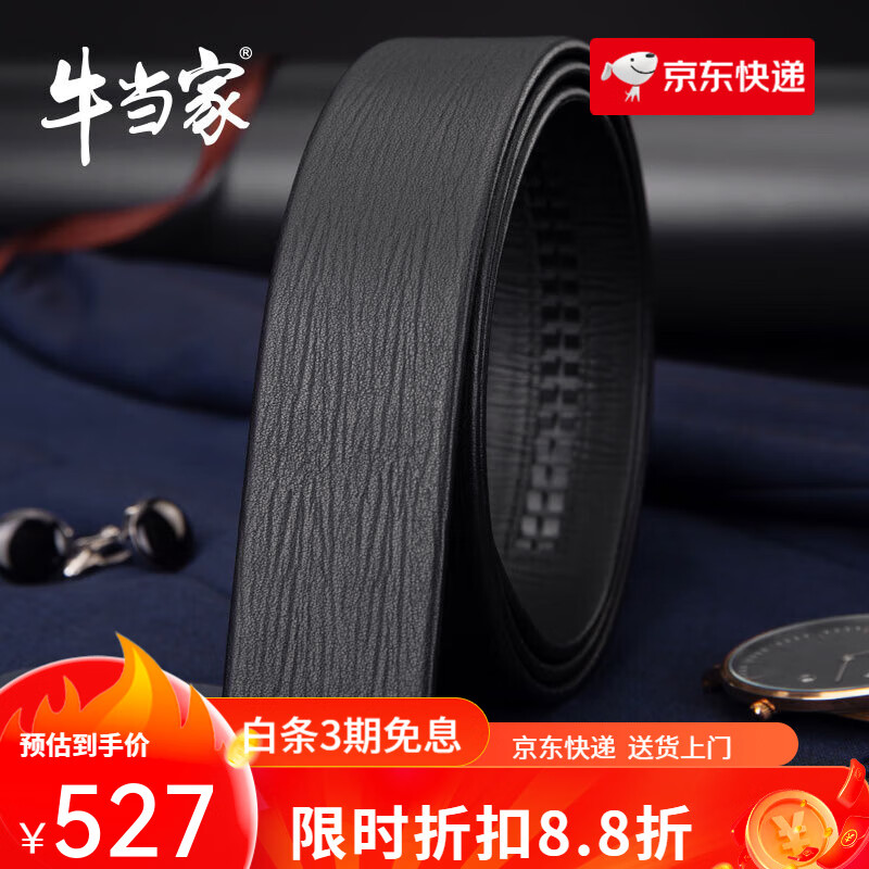 牛當(dāng)家（cattlesboss）無扣皮帶男不帶頭腰帶自動扣帶身頭層皮帶條無頭腰帶配件 黑色 125cm