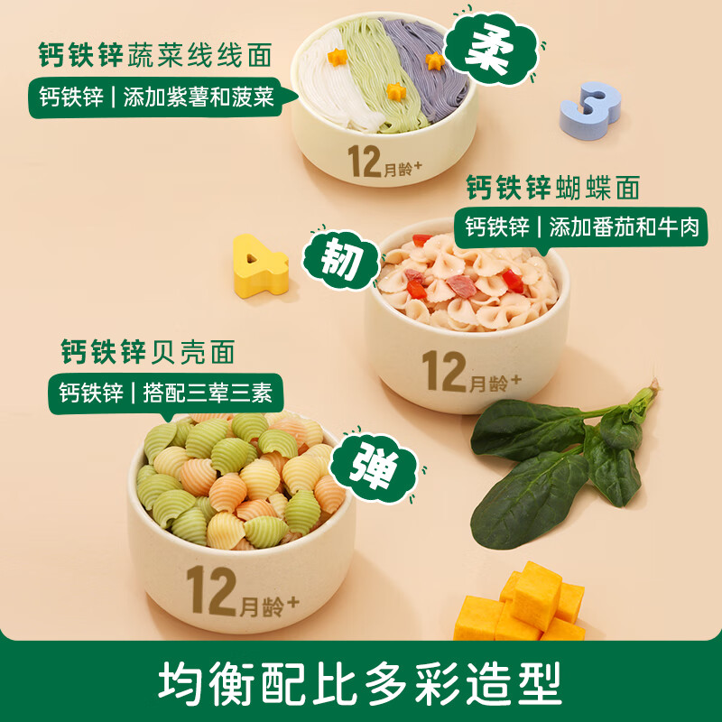 碧欧奇有机婴幼儿钙铁锌蝴蝶面(牛肉番茄味)175g 宝宝面条挂面辅食