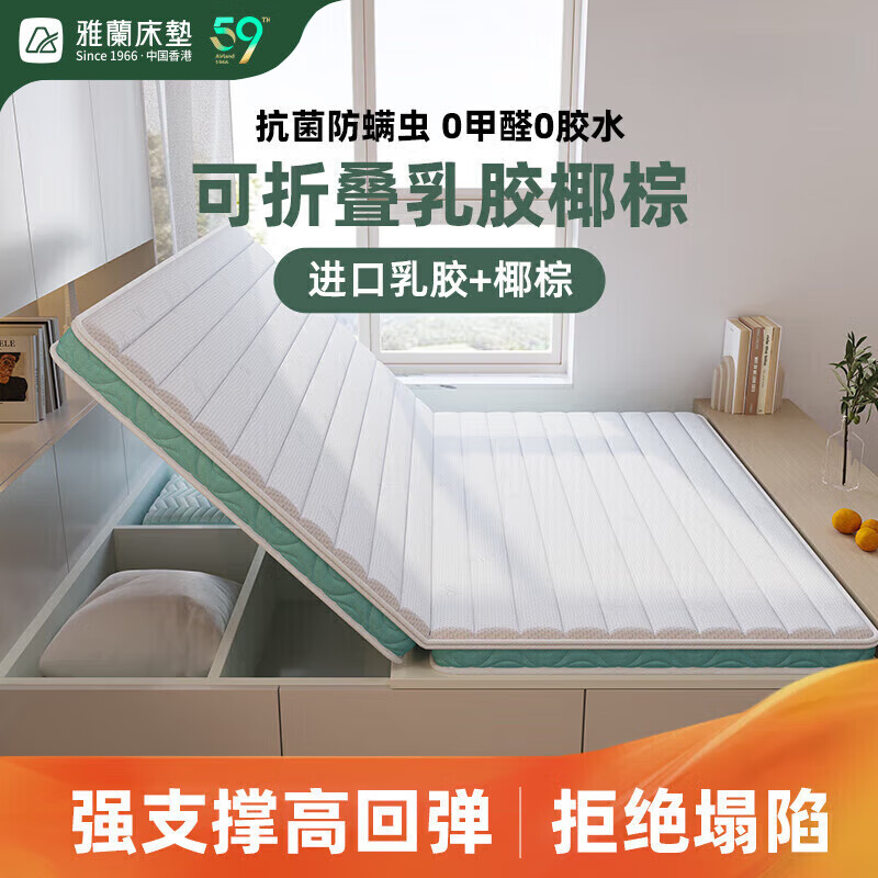 雅蘭（AIRLAND）榻榻米床墊椰棕兒童偏硬墊子乳膠折疊可拆洗床墊偏硬護脊學生宿舍 升級折疊款8cm【乳膠+拆洗】 900mm*1900mm