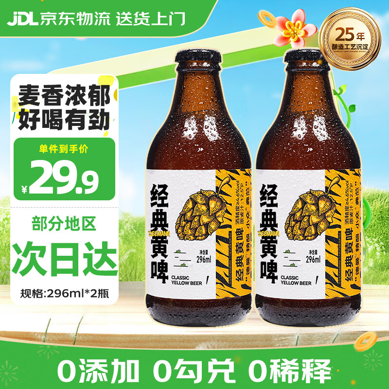 德曼原浆啤酒精酿青岛特产16度拉格高度烈性熟啤酒白啤黑啤整箱礼盒装 12.5P精酿黄啤原浆 2瓶试喝