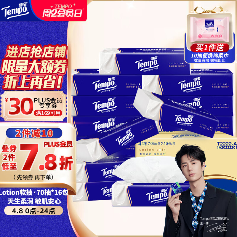 �ñ���TEMPO��һ��ͬ�� ��˪ֽLotion4��70��*16�� ��ʪӤ��ֽ�� ��ֽ 