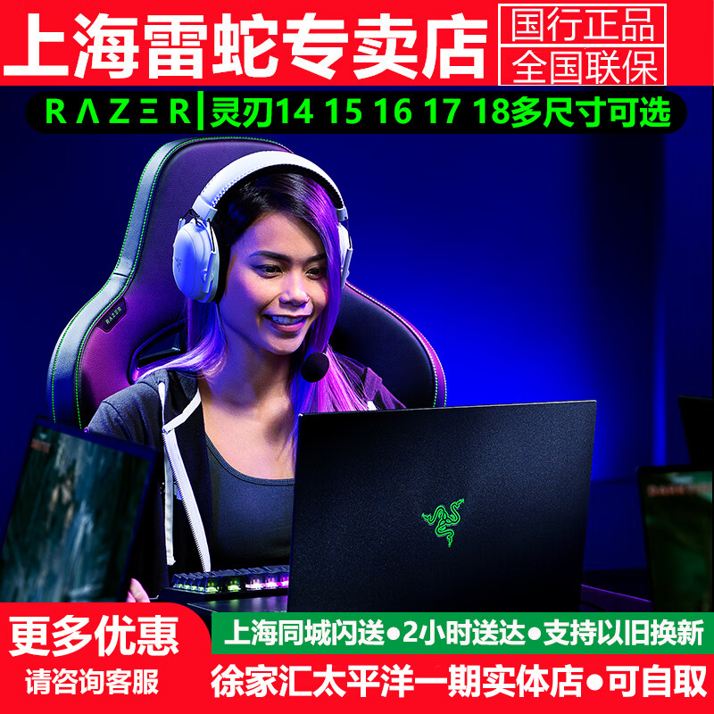 雷蛇（Razer）/雷蛇 灵刃 16 18 i9-14900HX RTX4070 80 90 2.5K 4K锐龙 灵刃14 R9-8945HS 32G 1TB 4070 2.