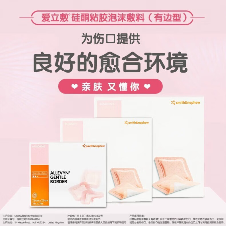 施乐辉 爱立敷粘性泡沫敷料硅酮黏胶褥疮贴压疮贴老人卧床伤口敷料减压 硅酮粘性泡沫敷料【7.5x7.5cm】10片