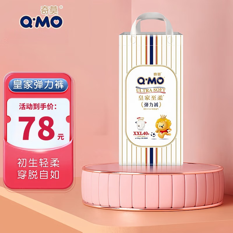 奇莫纸尿裤皇家至柔弹力裤超薄干爽拉拉裤夜用安睡通用尿不湿超市同款 皇家至柔拉拉裤XXL码40片/包