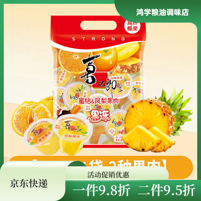 喜之郎蜜桔凤梨椰果冻水果肉零食儿童休闲小吃 【520g-15杯】蜜桔凤梨椰果果肉