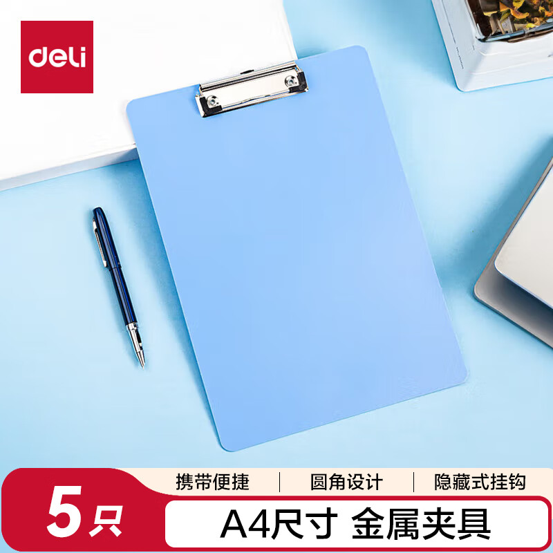 得力（deli）【超级爆款】5只装A4书写板夹 文件夹写字板金属强力夹塑料合同标书办公用品蓝色 PE108-J5