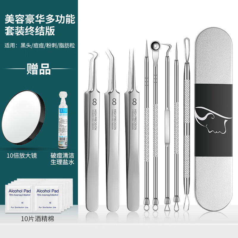 雅莉康粉刺针细胞夹套装挤痘工具刮去黑头镊子超细清闭口挑暗疮美容专用 超值版美容豪华多功能套装终 1件