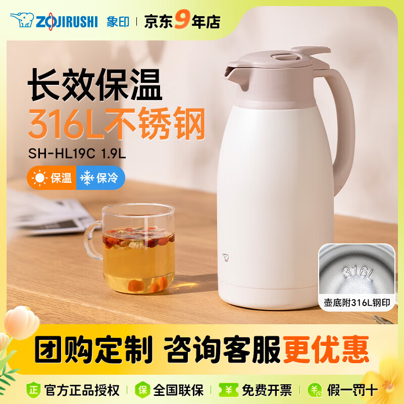 象印（ZO JIRUSHI）保溫壺316L不銹鋼內(nèi)膽HL桌面居家用辦公保冷大容量熱水瓶暖水壺 【新款上市】HL19C-磨砂白 1.9L