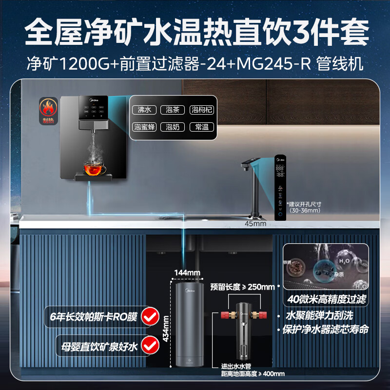 美的（Midea）星河2.0净矿0阻垢剂净饮水机家用直饮鲜矿水1200G尾货机【品质家电】 净矿1200G+前置过滤器-24+MG245-R管