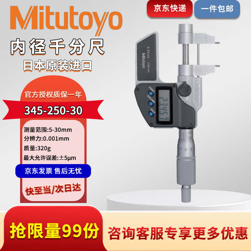 三丰日本Mitutoyo数显内径千分尺345-250-30