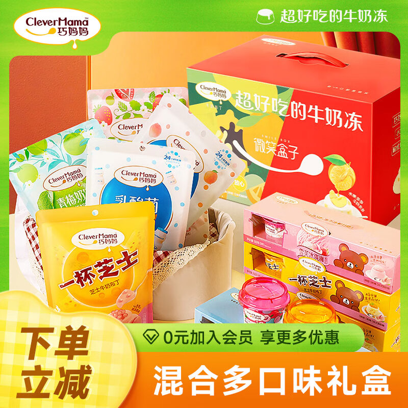 巧妈妈 零食果冻布丁大礼包礼盒装1.9kg 休闲零食多口味送女友礼物