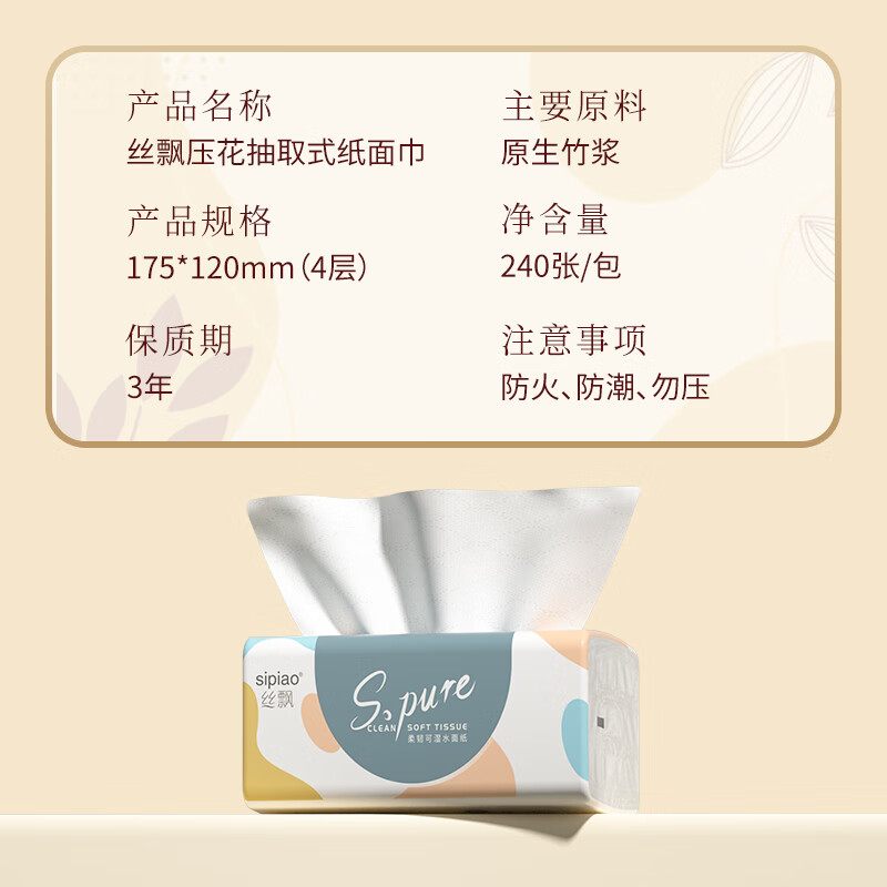 丝飘抽纸4层240张*10包纸巾无香餐巾卫生纸可湿水面巾纸源头直发包邮