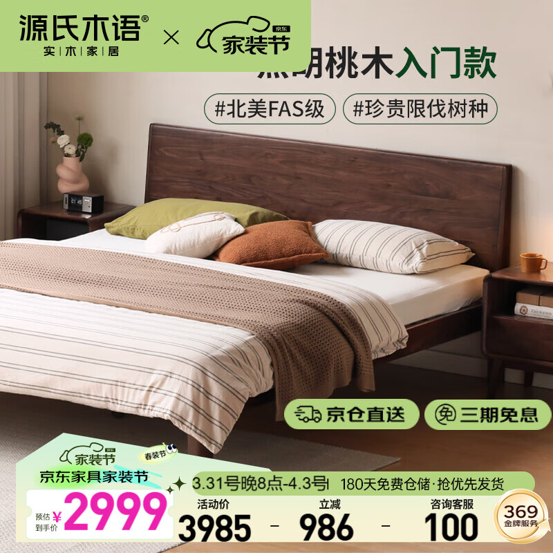 源氏木语实木床卧室双人床小户型黑胡桃木斜靠大板床1.5*2.0m高铺 京仓款