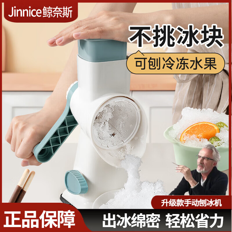 鯨奈斯手搖刨冰機(jī)家用小型綿綿冰夜市擺攤不插電碎冰神器手動(dòng)冰沙破冰機(jī) 【全新升級(jí)】手搖刨冰機(jī)